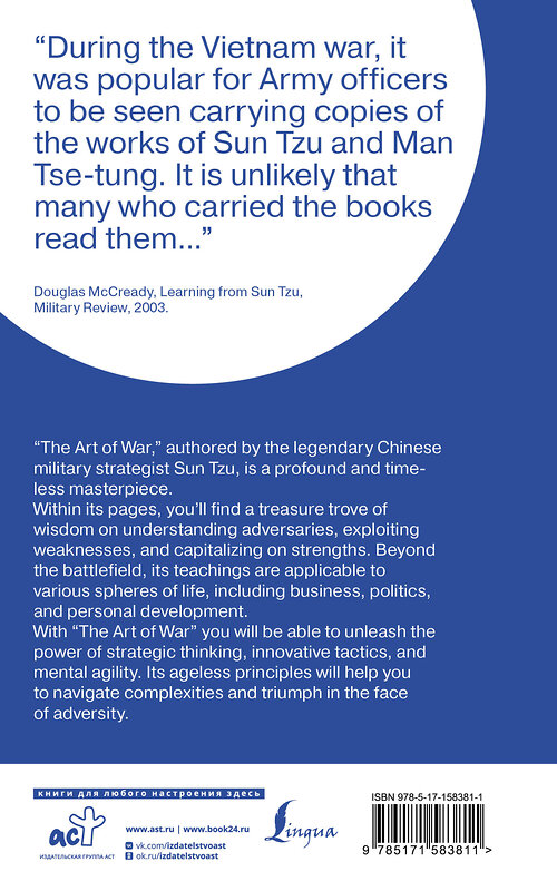 АСТ Sun Tzu "The Art of War" 385818 978-5-17-158381-1 