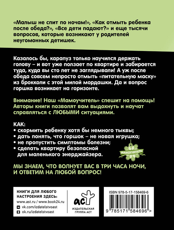 АСТ Хантер Лора, Уокер Дженнифер "Родительство без вредительства. Развитие ребенка от полугода до 1,5 лет" 385859 978-5-17-158469-6 