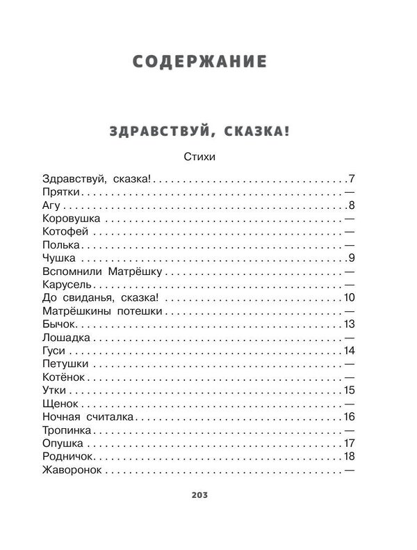 АСТ Берестов В.Д. "Как найти дорожку. Стихи и сказки. Рис. Э. Булатова и О. Васильева" 385880 978-5-17-158521-1 