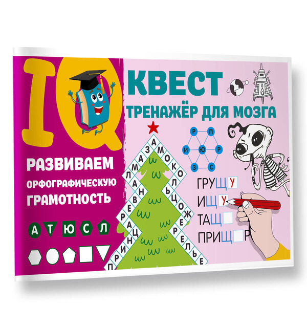 АСТ Дмитриева В.Г. "Развиваем орфографическую грамотность" 385938 978-5-17-158644-7 