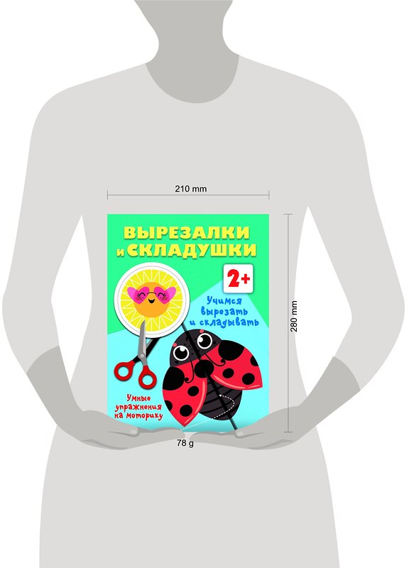 АСТ Дмитриева В.Г. "Учимся вырезать и складывать. 2+" 385947 978-5-17-158656-0 