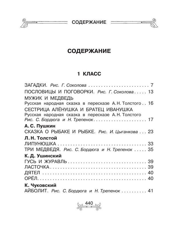 АСТ Маршак С.Я., Зощенко М.М., Михалков С.В., Драгунский В.Ю., Остер Г.Б. и другие "Всё-всё-всё для внеклассного чтения" 386010 978-5-17-158830-4 