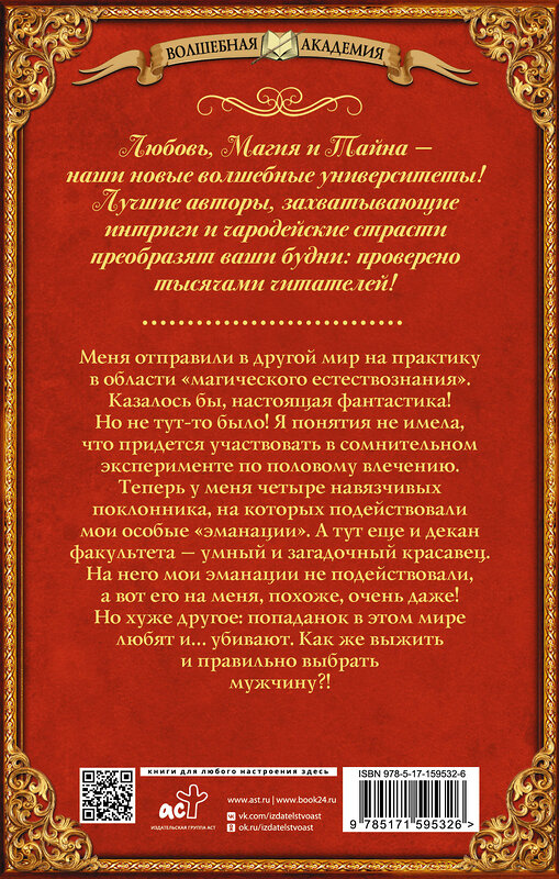 АСТ Лидия Миленина "Любовь по науке, или На практику в другой мир" 386284 978-5-17-159532-6 