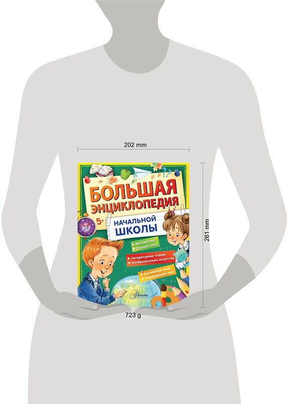 АСТ Бианки В.В., Успенский Э.Н., Пришвин М.М. "Большая энциклопедия начальной школы" 386385 978-5-17-159773-3 