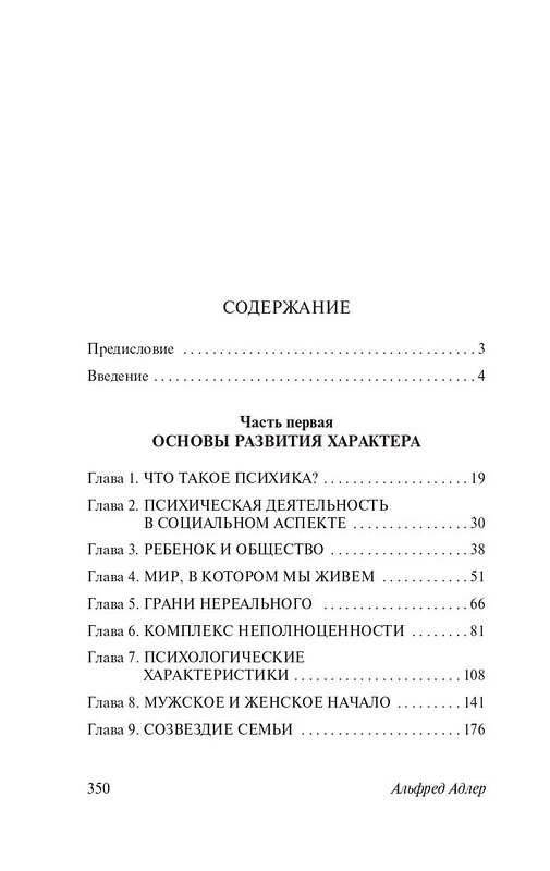 АСТ Альфред Адлер "Понять природу человека" 386625 978-5-17-160380-9 