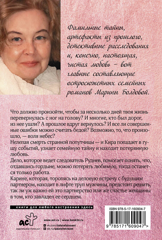АСТ Марина Болдова "И про любовь тоже" 386815 978-5-17-160904-7 