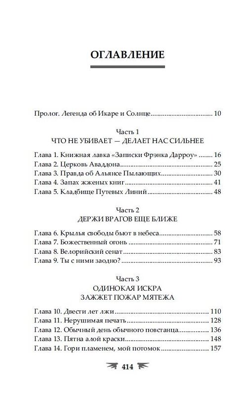 АСТ Дария Эссес "Крылья свободы" 387062 978-5-17-160097-6 