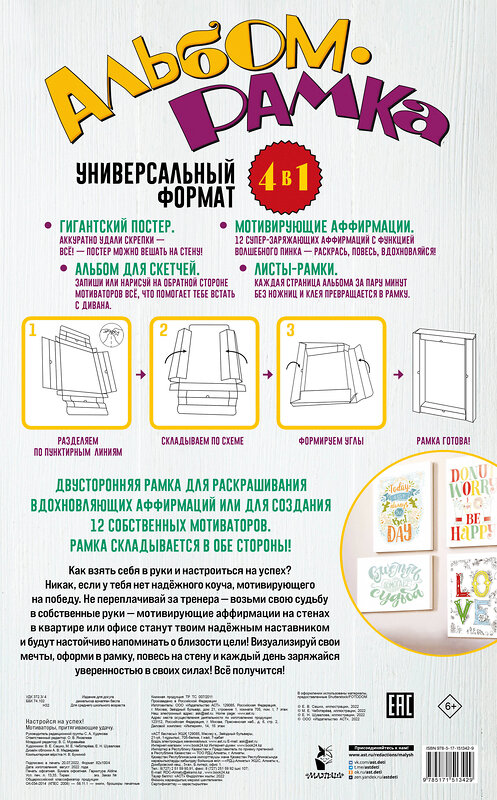 АСТ . "Настройся на успех! Мотиваторы, притягивающие удачу" 387088 978-5-17-151342-9 