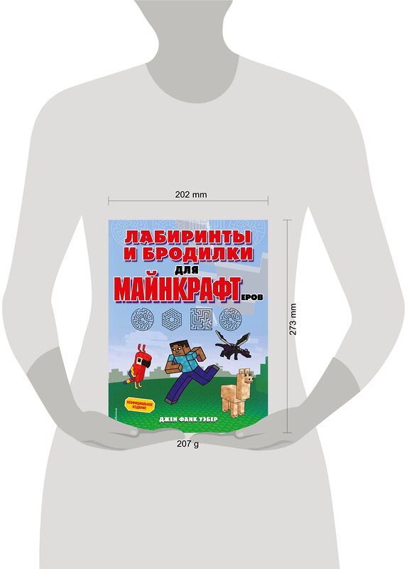 Эксмо Джен Фанк Уэбер "Лабиринты и бродилки для майнкрафтеров" 387120 978-5-04-166002-4 