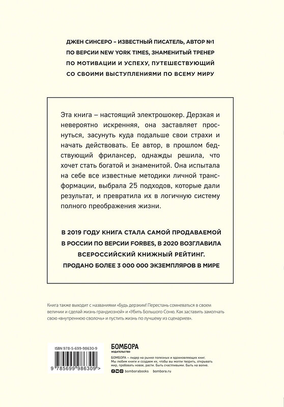 Эксмо Синсеро Д. "НИ СЫ. Будь уверен в своих силах и не позволяй сомнениям мешать тебе двигаться вперед+Ни Сы, Ежедневник для тех, кто бросает себе вызов (комплект) (ИК)" 387124 978-5-04-171375-1 