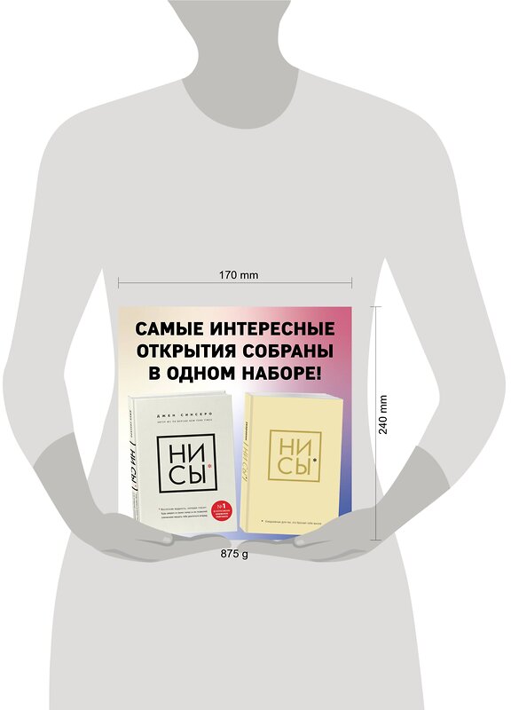 Эксмо Синсеро Д. "НИ СЫ. Будь уверен в своих силах и не позволяй сомнениям мешать тебе двигаться вперед+Ни Сы, Ежедневник для тех, кто бросает себе вызов (комплект) (ИК)" 387124 978-5-04-171375-1 