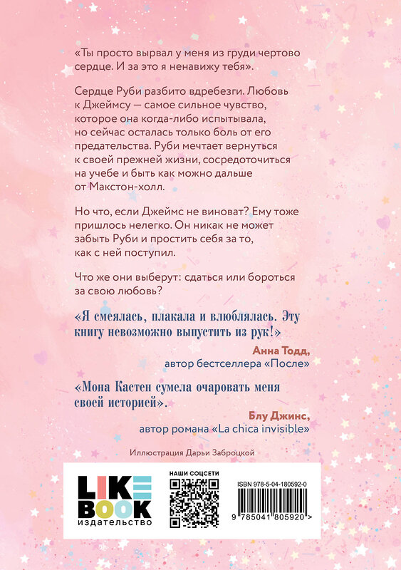 Эксмо Мона Кастен "Спаси себя. Книга 2" 387139 978-5-04-180592-0 