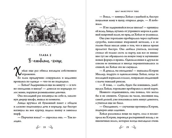 Эксмо "Комплект. Шаг навстречу тебе + В метре друг от друга" 387147 978-5-04-188268-6 