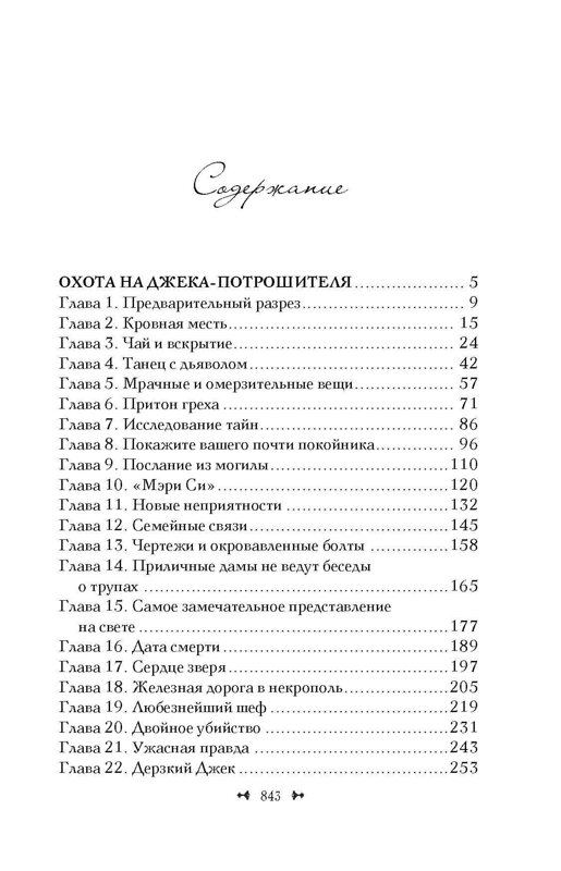 АСТ Керри Манискалко "Охота на Джека-потрошителя. Охота на князя Дракулу" 387247 978-5-17-135600-2 