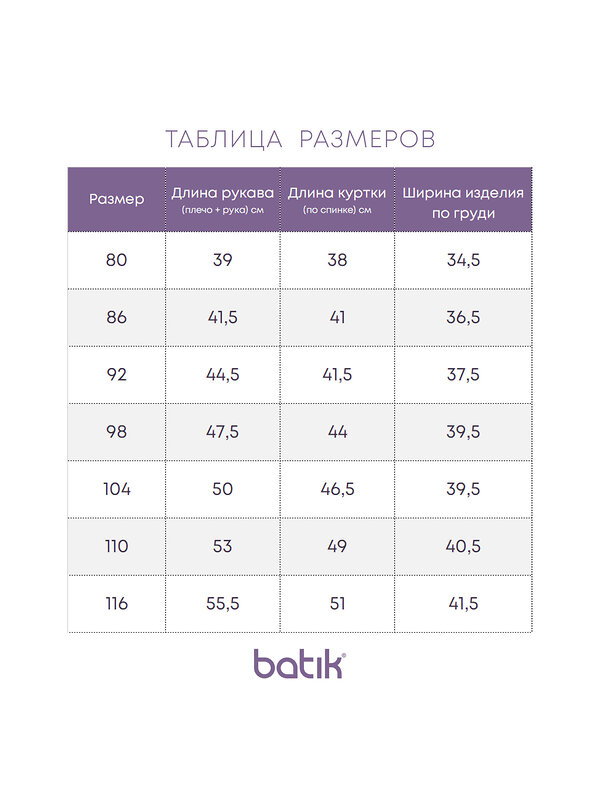 BATIK Куртка 388105 627-24в-1 Пурпурный/розовое золото