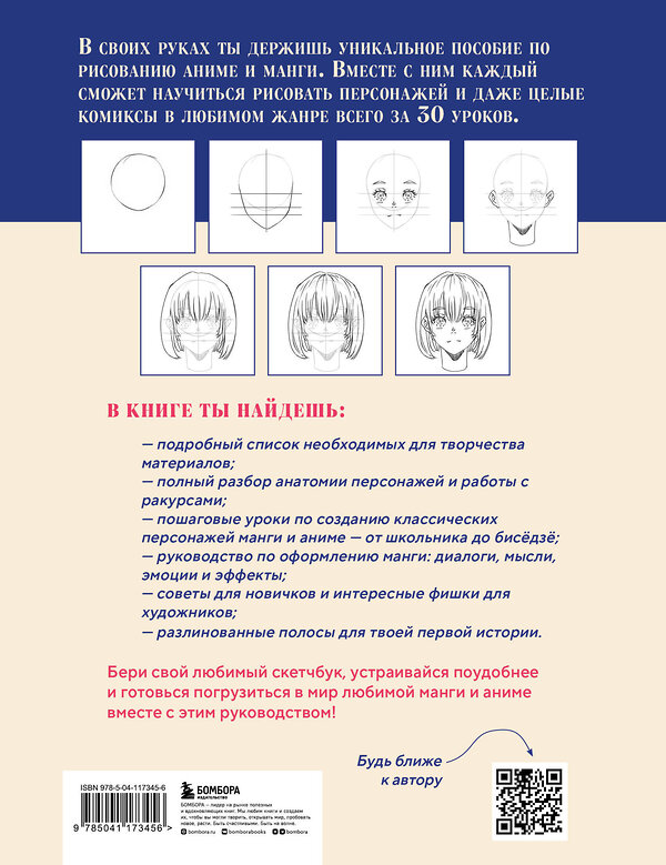 Эксмо Yukio Takeru "Как рисовать аниме и мангу. Полное руководство по созданию комиксов в японском стиле" 388520 978-5-04-117345-6 