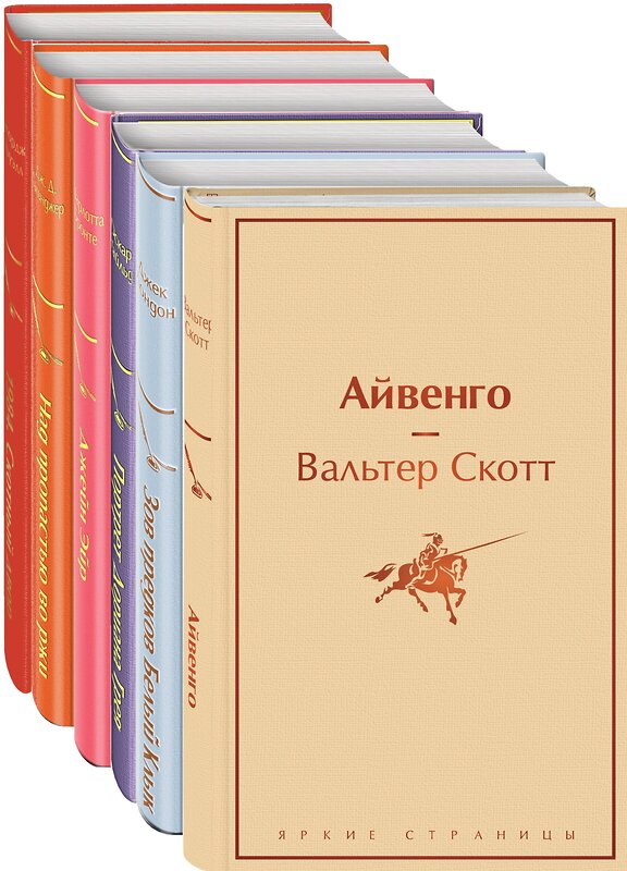 Эксмо Сэлинджер Дж.Д., Бронте Ш., Уайльд О. и др. "Праздничный салют 2 (Комплект из 6 книг: "Над пропастью во ржи", "Айвенго", "Джейн Эйр" и др.)" 388569 978-5-04-160216-1 