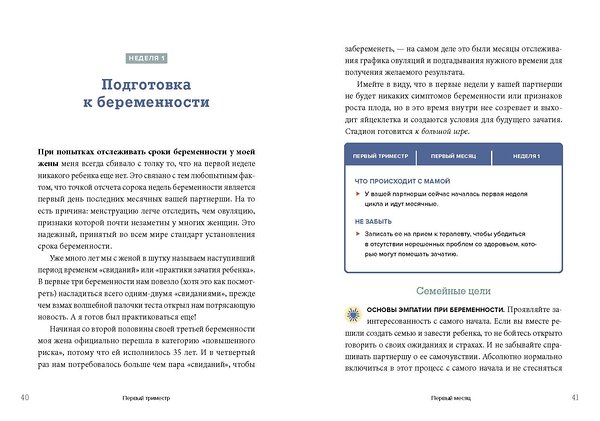 Эксмо Адриан Калп "Мы беременны! Пошаговый план действий для будущего отца" 388585 978-5-00195-437-8 