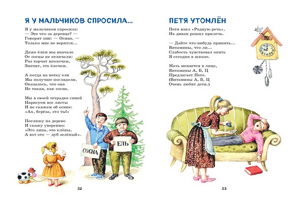 Эксмо Агния Барто "Я расту. Стихи детям (ил. И. Егунова)" 388647 978-5-04-179657-0 