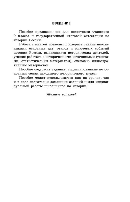 Эксмо В. А. Клоков "ОГЭ-2024. История. Сборник заданий" 388665 978-5-04-185041-8 