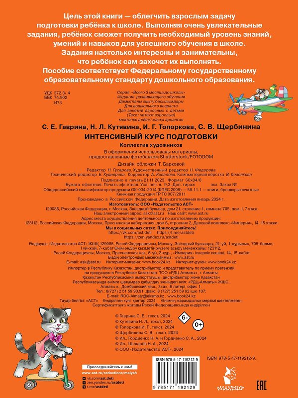 АСТ Гаврина С.Е. и др. "Интенсивный курс подготовки" 388752 978-5-17-119212-9 