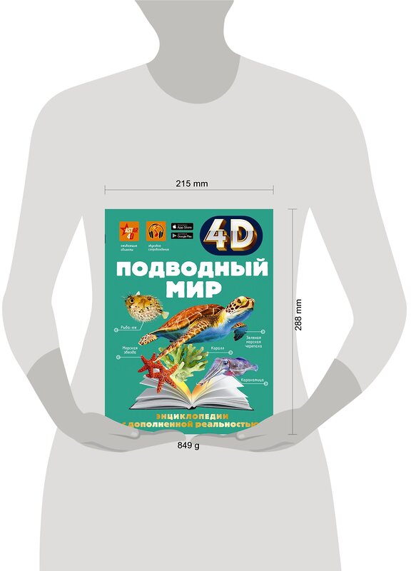 АСТ Спектор А.А., Ликсо В.В. "Подводный мир" 388787 978-5-17-144707-6 