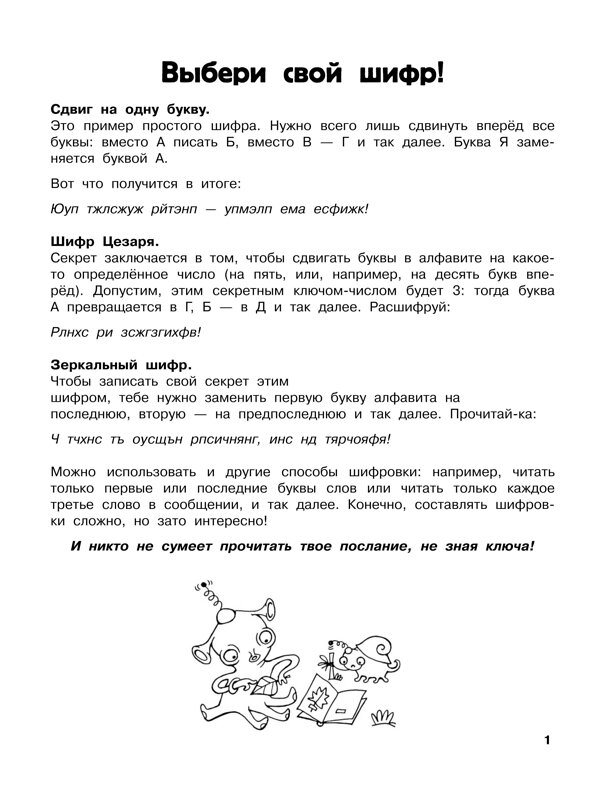 АСТ Полуэктова С.П. "Словарные головоломки. Кроссворды, шифрограммы" 388831 978-5-17-152247-6 