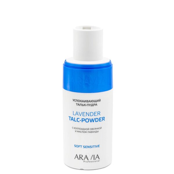 ARAVIA Professional Успокаивающий тальк-пудра с коллоидной овсянкой и маслом лаванды Lavender Talc-Powder, 150 мл/12, 398627 1084 