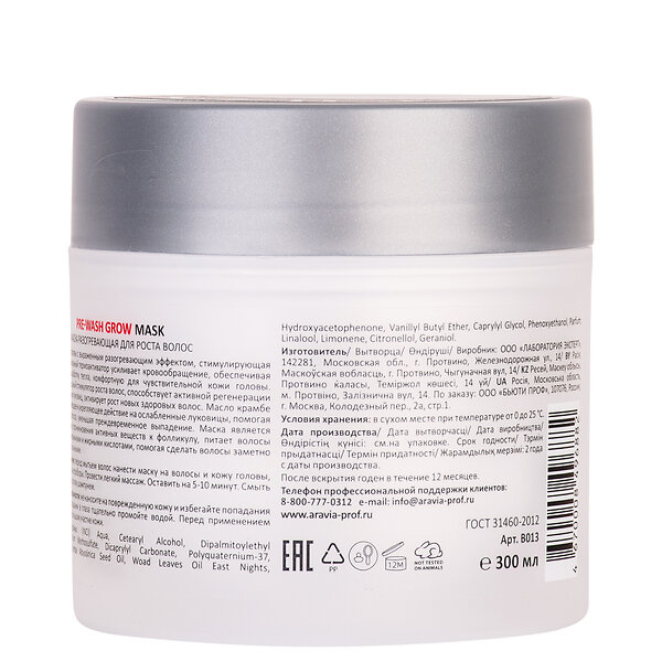 ARAVIA Professional Маска разогревающая для роста волос Pre-Wash Grow Mask, 300 мл/8, 398705 В013 