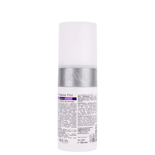 ARAVIA Professional Мист экспресс-увлажнение с мочевиной 10% Moisture Mist, 150 мл 398736 4050 