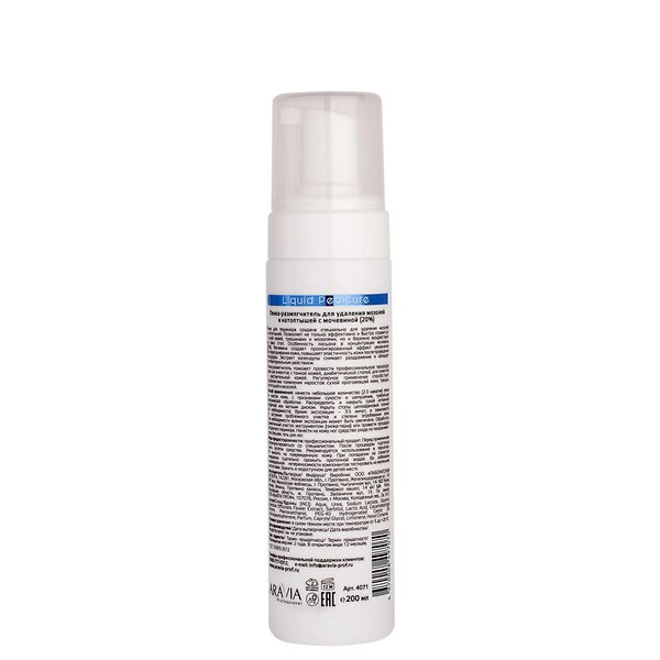 ARAVIA Professional Пенка-размягчитель для удаления мозолей и натоптышей с мочевиной (20%) Liquid Pedicure, 200 мл 398738 4071 
