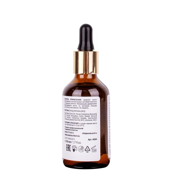 ARAVIA Professional Питательное масло для кутикулы с маслом авокадо и витамином E Rich Cuticle Oil, 50 мл/20, 398744 4064 