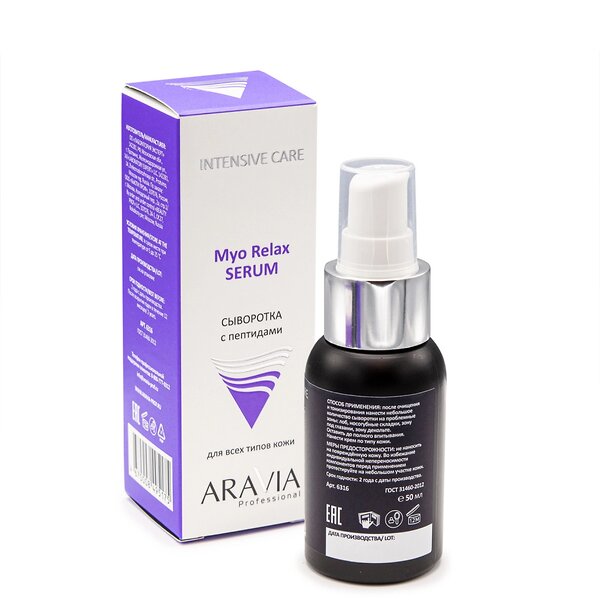 ARAVIA Professional Сыворотка с пептидами Myo Relax-Serum, 50 мл/12, 398811 6316 