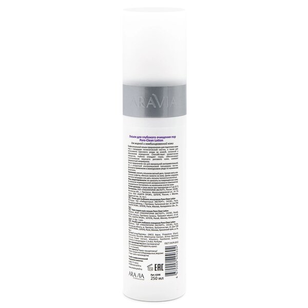 ARAVIA Professional Лосьон для глубокого очищения пор Pore-Clean Lotion, 250 мл/12, 398823 6208 