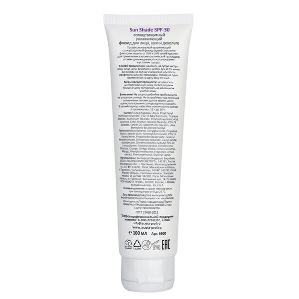 ARAVIA Professional Солнцезащитный увлажняющий флюид Sun Shade SPF-30 (для лица), 100 мл/15, 398833 6500 