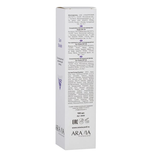 ARAVIA Professional Солнцезащитный увлажняющий флюид Sun Shade SPF-30 (для лица), 100 мл/15, 398833 6500 