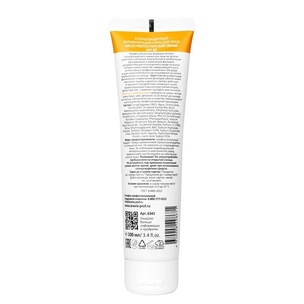 ARAVIA Professional Солнцезащитный увлажняющий крем для лица Multi Protection Sun Cream SPF 30, 100 мл/15, 398834 6341 