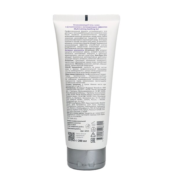 ARAVIA Professional Успокаивающий гель с алоэ и Д-пантенолом Multi Calming Soothing Gel, 200 мл 398837 6215 