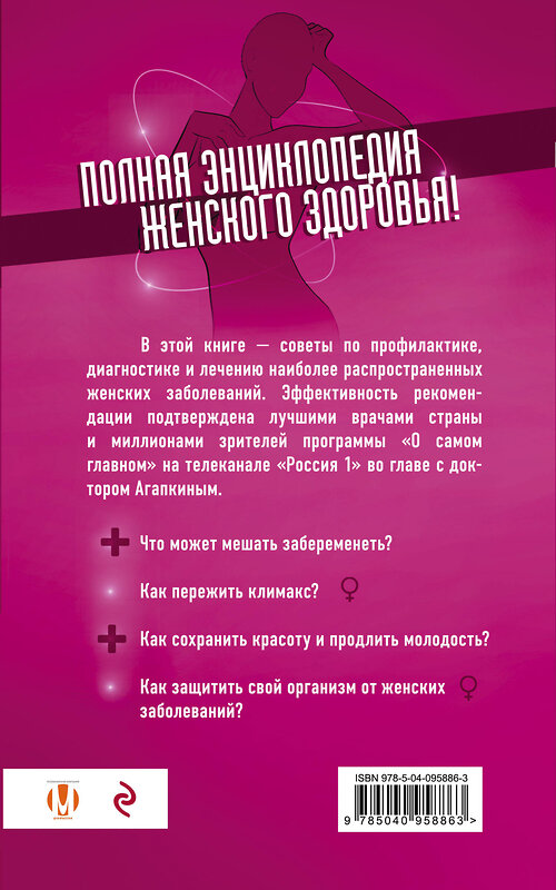 Эксмо Агапкин С.Н. "Всё о женских гормонах" 399139 978-5-04-095886-3 