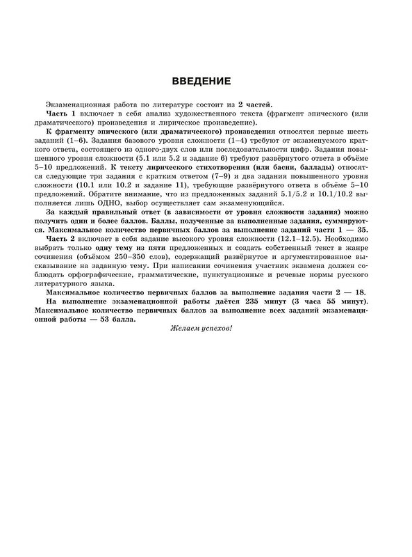 Эксмо Е. А. Самойлова "ЕГЭ-2024. Литература. Тренировочные варианты. 30 вариантов" 399413 978-5-04-122353-3 