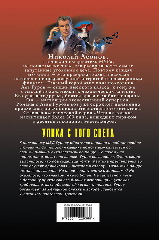 Эксмо Николай Леонов, Алексей Макеев "Улика с того света" 399454 978-5-04-122936-8 