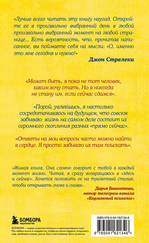 Эксмо Джон Стрелеки "Что хорошего в красивом пейзаже, если вы не смотрите в окно. Новый сборник озарений о том, что действительно важно #2" 399792 978-5-04-162134-6 