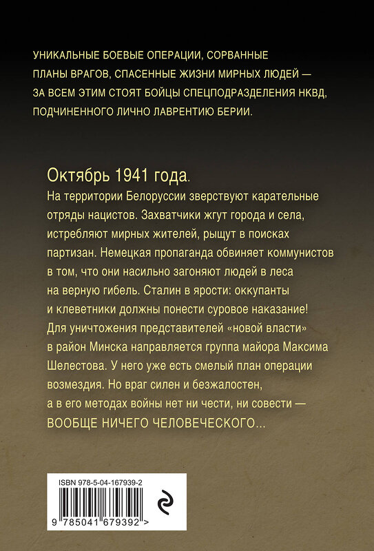 Эксмо Александр Тамоников "Красные туманы Полесья" 399830 978-5-04-167939-2 