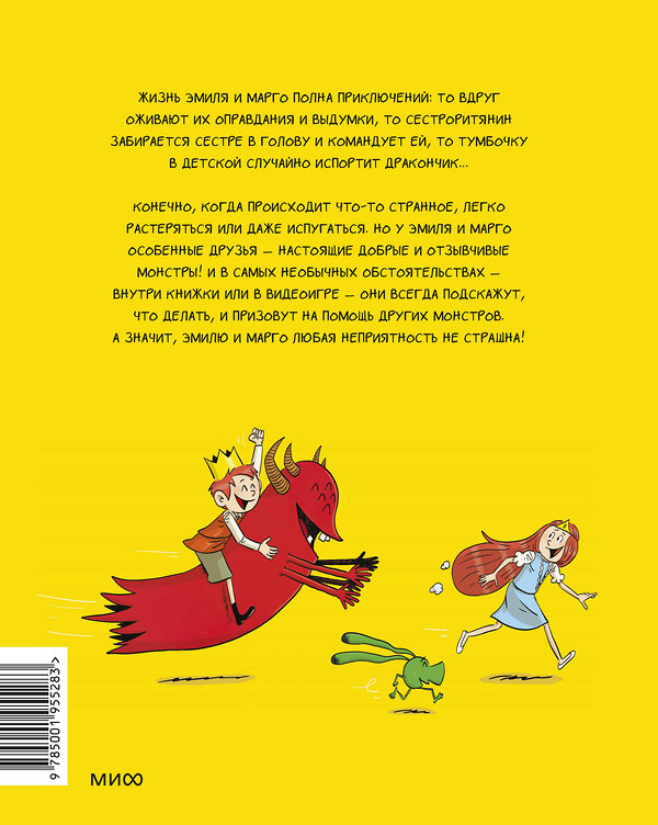 Эксмо Энн Дидье, Оливье Мэллер "Эмиль и Марго. А вот и не страшно!" 399832 978-5-00195-528-3 