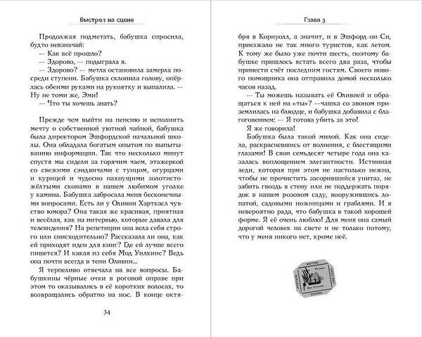 Эксмо Александра Фишер-Хунольд "Выстрел на сцене (#2)" 400023 978-5-04-178749-3 