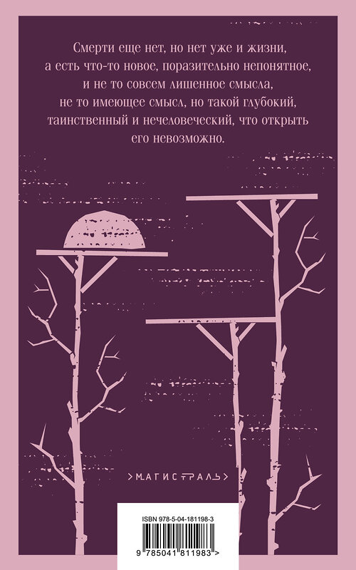 Эксмо Леонид Андреев "Рассказ о семи повешенных" 400068 978-5-04-181198-3 