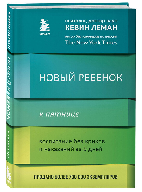 Эксмо Леман Кевин "Новая жизнь к пятнице. Комплект из 3 книг (ИК)" 400092 978-5-04-184211-6 
