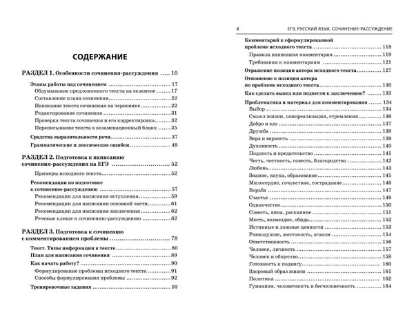 Эксмо Е. В. Попова, Л. Н. Черкасова "ЕГЭ-2024. Русский язык. Сочинение-рассуждение" 400115 978-5-04-185673-1 