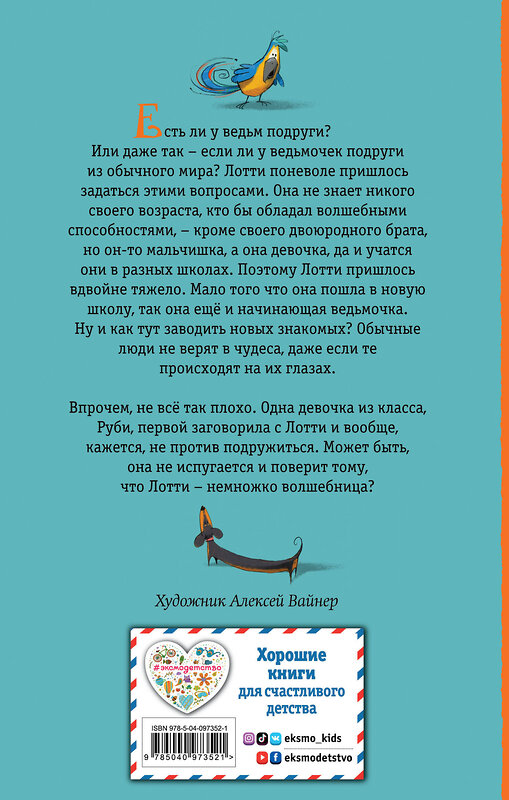 Эксмо "Комплект из 3-х книг Холли Вебб: Лотти и волшебный магазин Том 1-3" 400180 978-5-04-187645-6 