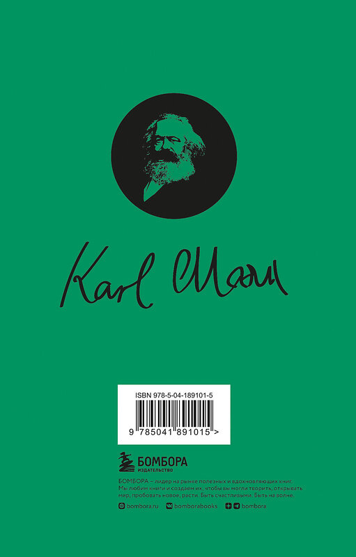 Эксмо Карл Маркс "Капитал: критика политической экономии. Том 2" 400226 978-5-04-189101-5 